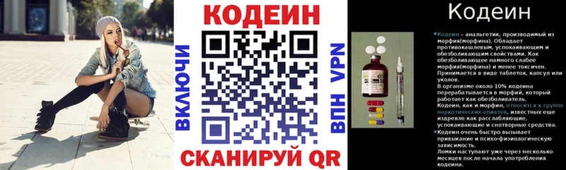 Кодеиновый сироп Lean напиток Lean (лин)  Куртамыш 